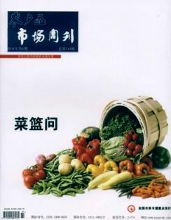 农产品市场周刊杂志 2011年06期统计源经济管理毕业论文